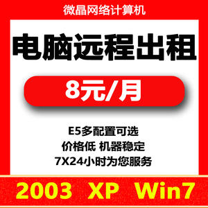 云电脑远程服务器高主频性能挂QQYY千牛机器人E5虚拟主机出租