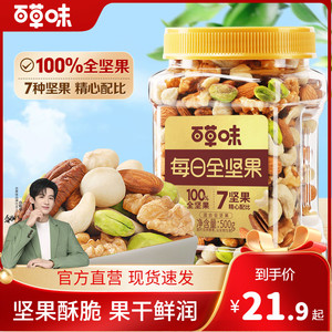 【百草味每日坚果混合果仁罐装500g】休闲网红零食混合干果大礼包