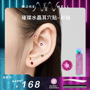 【新品上市】ER+宝珥耳穴贴滋润明目系列彩虹水晶时尚养生耳饰