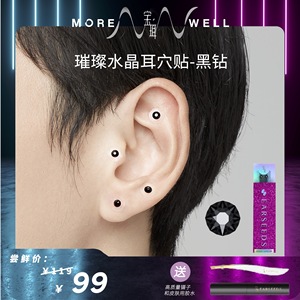 ER+宝珥耳穴贴轻身纤体系列水晶款时尚养生耳饰黑钻