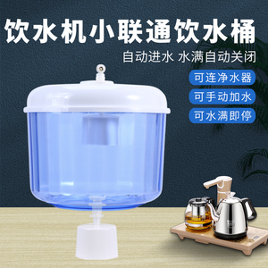 加厚小联通饮水桶 饮水机桶 储水桶小连通连接纯净水器浮球聪明盖