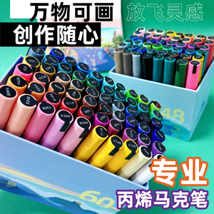 丙烯马克笔水性速干防水Anmo1000学生手绘丙漆彩色画笔60色全套装