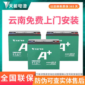 天能电池48v60V72V20ah32ah45a云南省20年老店电动车电瓶以旧换新