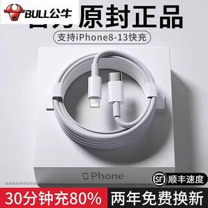 公牛【20W快充】iPhone14数据线13苹果12pro充电线pd快充11手机加