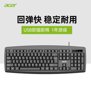 acer宏碁OKB020键盘有线台式机笔记本电脑通用游戏办公打字手感好