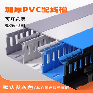 PVC塑料导轨线槽明装绝缘阻燃工业配电箱电线控制箱走线排线理线