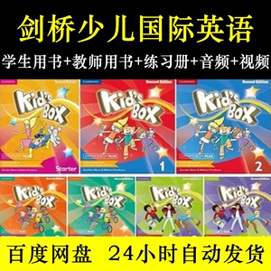 第一第二版剑桥国际少儿英语kidsbox电子版0123456课件视音频