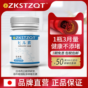 日本进口天然水蛭素肽红曲纳豆激酶菲牛蛭冻干粉蚂蝗素胶囊片正品