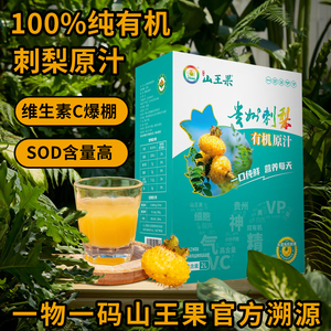 贵州山王果有机刺梨汁原浆原汁浓缩原液鲜榨纯果汁纯天然0添加2升