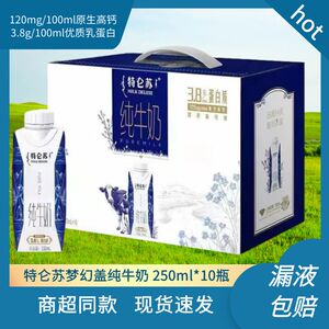 1月产特仑苏梦幻盖纯牛奶 250ml*10盒整箱特价全脂灭菌乳营养早餐