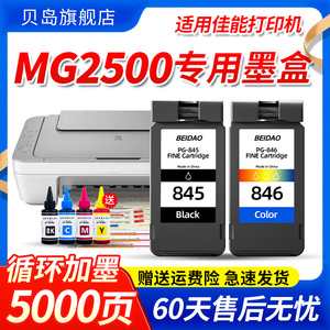 适用佳能MG2500墨盒CANON 2500打印机 喷墨大容量墨水盒腾彩PIXMA一体机循环可加墨连喷连供接管黑色彩色套装