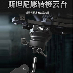 比拉特斯坦尼康机械臂背心单转接云台 适用大疆DJI RONIN 4D FX6摄影机快装金属云台16mm13mm接口