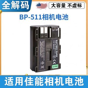BP-511A电池适用佳能单反相机10D 20D 30D 40D 50D 300D G5 G6 5D