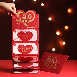 520红包情人节折叠红包袋表白送男女朋友老公老婆节日1314仪式感