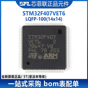 STM32F407VET6 VGT6 ZET6 IGT6 ZGT6 405RGT6 芯片 单片机 开发板