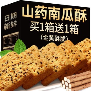 铁棍山药南瓜酥饼千层饼干整箱黑芝麻小吃休闲咸味零食品中老年人