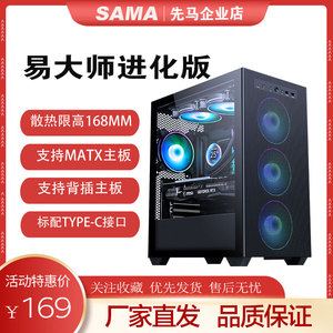 SAMA先马易大师进化版黑色台式电脑机箱TypeC双U3M-ATX背插主板