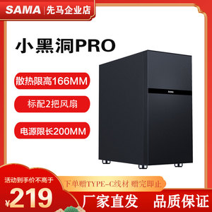 SAMA先马小黑洞pro黑吸音降噪桌面小机箱M-ATX主板标配2把风扇