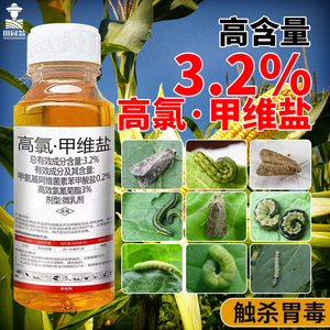 3.2%高氯甲维盐杀虫剂菜青虫蔬菜大田果树花卉高效氯氰氟菊酯农药