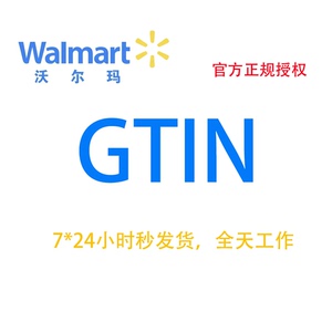 沃尔玛 Walmart 上架 刊登 专用 上传产品 GTIN 商品识别码