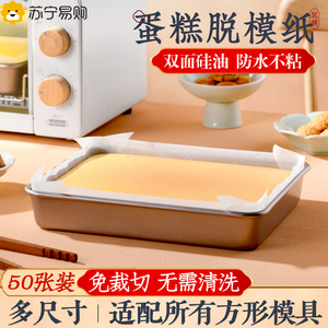 蛋糕卷油纸烘焙28×28烤盘纸方盘模具烤蛋糕专用纸食品级家用1622