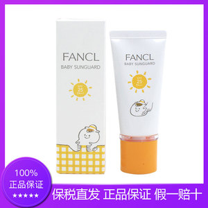 保税日本FANCL芳珂儿童专用防晒霜30g无添加婴幼儿温和保湿SPF25