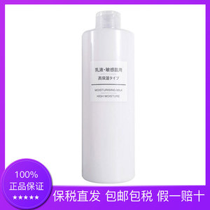MUJI/无印良品润肤高保湿乳液滋润敏感肌可用400ml/200ml保湿补水