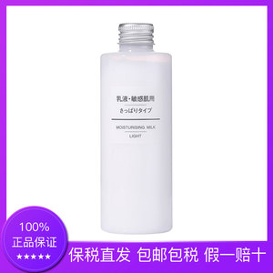 MUJI/无印良品乳液清爽型200ml/400ml护肤品舒缓补水保湿大容量