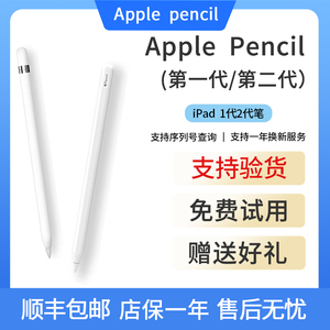 Apple/苹果Pencil一代二代笔平板iPad手写笔applePencil2代
