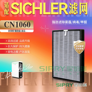 适配德国SICHLER负离子空气净化器过滤网CN1060 光触媒除甲醛滤芯