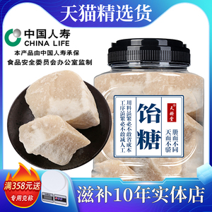 饴糖新货中药材500g药用散装正宗胶饴饴糖块怡糖麦芽糖小建中汤