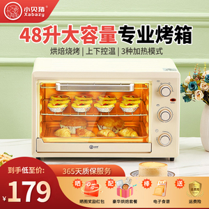 小贝猪电烤箱家用小型烘焙面包机多功能48升大容量商用全自动烤箱