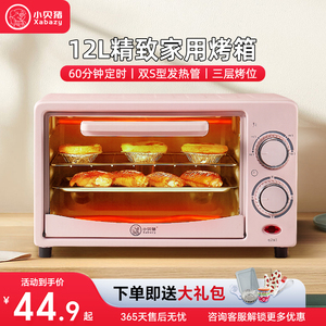 小贝猪电烤箱家用12L升小容量烤炉小型烧烤烘焙全自动迷你小烤箱