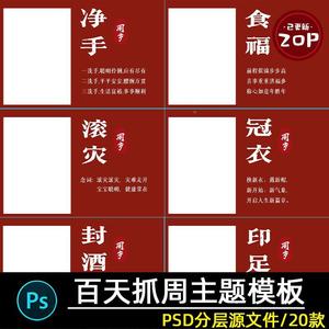 宝宝婴儿周岁宴抓周流程念词相册模版照片相册psd背景素材模板ps