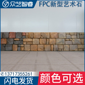 FPC艺术石材节能快装主题乐园文化石农村别墅外墙砖碎山石背景墙