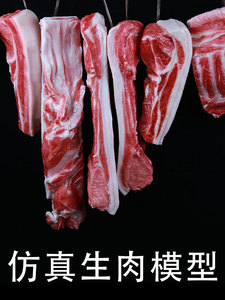 仿真腊肉模型假五花肉食品道具猪肉片橱柜装饰农家乐挂件大肉块