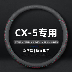 马自达CX5真皮方向盘套四季通用免手缝专用汽车把套防滑防滑薄款