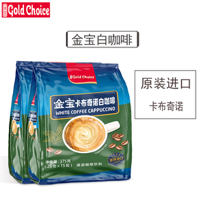 金宝白咖啡卡布奇诺2袋马来西亚原装进口三合一速溶粉条袋装