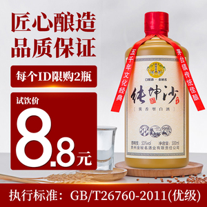 贵州酱香型白酒53度粮食原浆酿造纯坤沙陈酿高度老酒