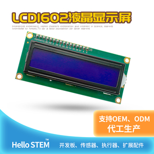 LCD液晶显示屏蓝屏 白字体 带背光 LCD1602 显示屏 显示屏模块