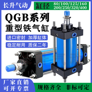 重型铁气缸QGA/QGS/QGBⅡ/JB/QGB80/100/125/160/200/250/320/400
