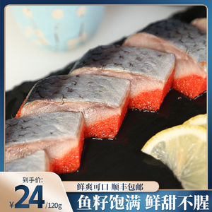 希鲮鱼刺身红黄寿司料理希零鱼籽120g希鲮鱼籽生鱼片