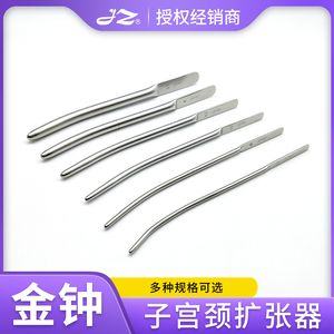 上海金钟子宫颈扩张器不锈钢扩宫棒圆头3.5-13妇科医疗器械扩宫条