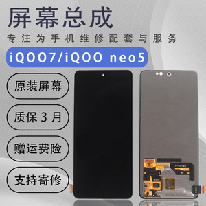 适用于vivo iQOO7屏幕总成原装iQOO neo5s原厂拆机液晶触摸显示屏