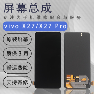 适用于vivo X27屏幕总成X27Pro原装触摸液晶显示屏手机拆机屏幕