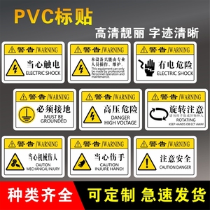 当心触电危险警告注意PVC胶片贴PET标贴机器警示设备安全标识牌