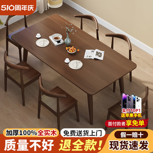 纯实木餐桌家用轻奢现代简约胡桃色橡木小户型长方形吃饭桌椅组合