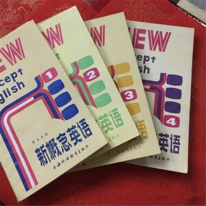 Z新概念英语 英汉对照 1、2、3、4 全套四册合售 早期老版本旧书