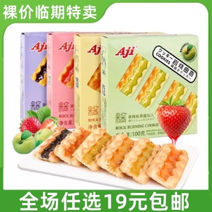 Aji岩烧曲奇果酱夹心草莓蓝莓白桃水果饼干食品下午茶零食 临期