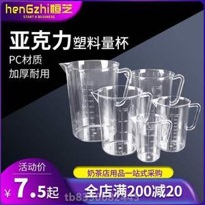 亚克力塑料量杯500ml带刻度PC材质冷水壶1000ml 实验室耐热奶茶店